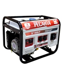 Генератор БГ 8000 Р Ресанта