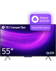 Телевизор Яндекс Станция Про с Алисой 55 (YNDX-00101K)