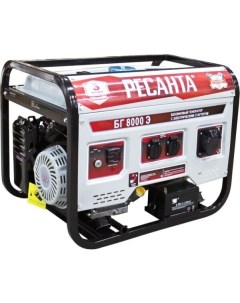 Генератор БГ 8000 Э Ресанта