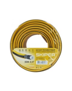 Садовый шланг 12-073ALF L3450 3/4" (50м) Skiper
