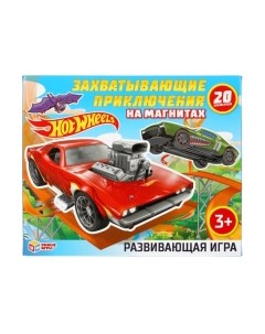 Развивающая игра Hot Wheels. Захватывающие приключения / 4680107925060 Умные игры