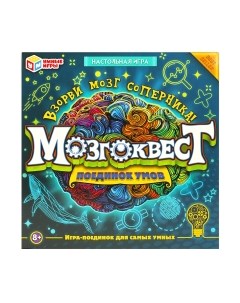 Настольная игра Мозгоквест. Поединок умов / 4650250574132 Умные игры