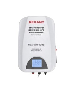 Стабилизатор напряжения Rexant REX-WR-1000 / 11-5042
