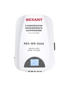 Стабилизатор напряжения Rexant REX-WR-3000 / 11-5045
