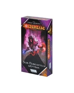 Настольная игра Мир Хобби Подземелье. Зов Повелителя мертвых / 915889 Мир хобби