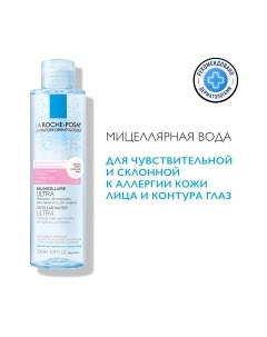 Мицеллярная вода La Roche-Posay Ultra для чувствительной кожи лица и глаз La roche-posay