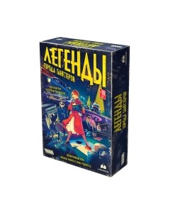 Настольная игра Мир Хобби Легенды города гангстеров / 915928 Мир хобби