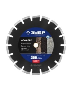 Отрезной диск алмазный Зубр 36667-300_z01