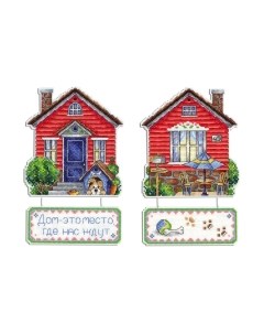 Набор для вышивания Дом, где нас ждут / Р-493М М.п.студия