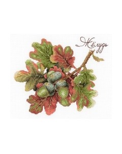 Набор для вышивания Дары природы. Желудь / НВ-769М М.п.студия