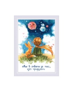 Набор для вышивания Маленький принц / 1861 Риолис