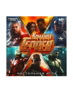 Настольная игра Умные игры Команда героев / 4650250598022