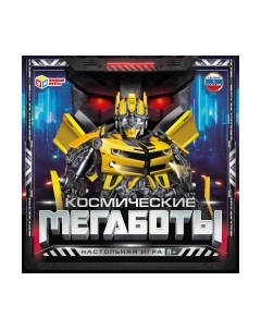 Настольная игра Космические мегаботы / 4650250563518 Умные игры