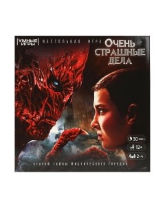 Настольная игра Очень страшные дела / 4650250592198 Умные игры
