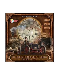 Настольная игра Путешествие вокруг света: 80 дней в пути / 4650250545293 Умные игры