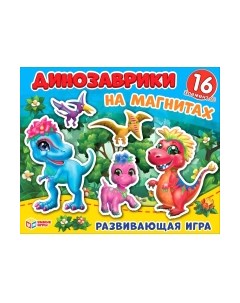 Развивающая игра Динозаврики / 4680107941602 Умные игры
