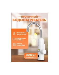 Кран-водонагреватель Saniteco WM-001-D2