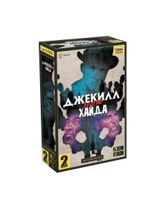 Настольная игра Звезда Джекилл против Хайда / 8872