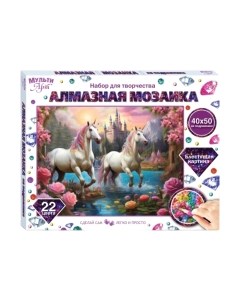 Набор алмазной вышивки MultiArt Волшебный мир / AM40X50-118465 Multiart