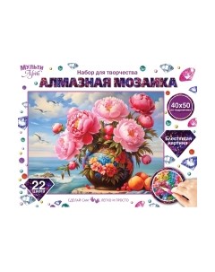 Набор алмазной вышивки MultiArt Пионы с видом на море / AM40X50-118467 Multiart