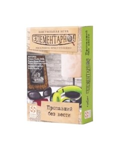 Настольная игра Стиль Жизни Элементарно 2: Пропавший без вести / LS57 Стиль жизни