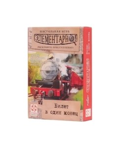 Настольная игра Стиль Жизни Элементарно 5: Билет в один конец / УТ100028822 Стиль жизни