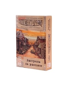 Настольная игра Стиль Жизни Элементарно 4: Выстрелы на рассвете / LS45-5 Стиль жизни