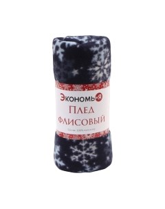 Плед Экономь и я Снегопад 9518125