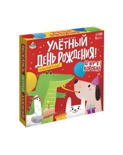 Набор игр Лас Играс Улетный День Рождения! / 9383389 Лас играс