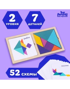 Головоломка «Танграм», 7 деталей Лесная мастерская