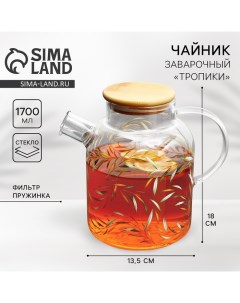Чайник стеклянный заварочный с бамбуковой крышкой «Тропики», 1700 мл Дорого внимание
