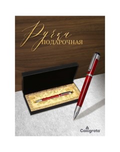 Ручка подарочная шариковая «Вензура», в кожзам футляре, поворотная, корпус коричневый с серебром Calligrata