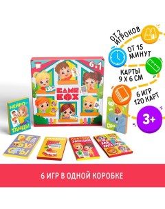 Настольная игра «Game box. Kids. 6 в 1», развивающая, набор из 6 игр, 3+ Лас играс