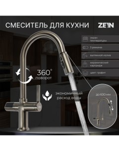 Смеситель для кухни ZEIN Z3783, экран температуры, вытяжной излив, высота 23 см, 3 режима Zein