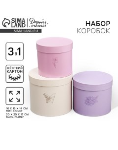 Набор коробок 3 в 1, упаковка подарочная, «Цветы», 16×16×14‒20×20×17 см Дарите счастье