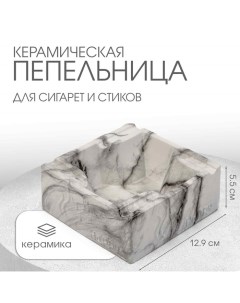 Пепельница «Мрамор», 12.9×5.5 см, керамика, черно-белая Сима-ленд