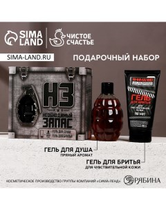 Подарочный набор «Необходимый запас»: гель для душа 250 мл и гель для бритья 110 мл Hard line