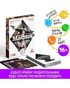 Настольная игра «Мафия», 27 карт, 16+ Лас играс