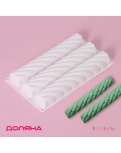 Форма для муссовых десертов и выпечки «Жгут», силикон, 30×17.5×3.5 см, 3 ячейки (26.7×4.3 см), белая Доляна
