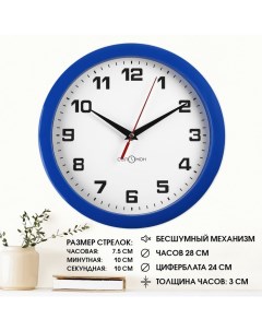 Часы настенные, d=28 см, интерьерные, Классика, бесшумные Соломон