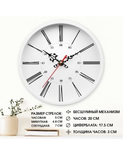 Часы настенные, d-20 см, интерьерные, Классика, "Римские цифры", бесшумные Соломон