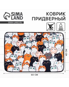 Коврик придверный «Котики», 40×60 см Сима-ленд