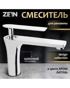 Смеситель для раковины ZEIN Z3873, однорычажный, высота излива 12 см, латунь, хром Zein