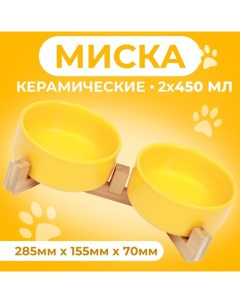 Миски керамические двойные на подставке 2 х 450 мл 28,5 х 15,5 х 7 см, жёлтая Пижон