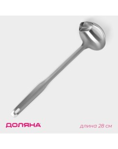 Половник с отделителем жира, 7.5 см, нержавеющая сталь, серебристый Доляна