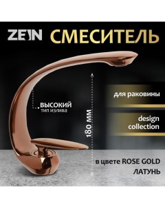 Смеситель для раковины ZEIN Z3880, однорычажный, интерьерный, высота 18 см, латунь, rose gold= Zein