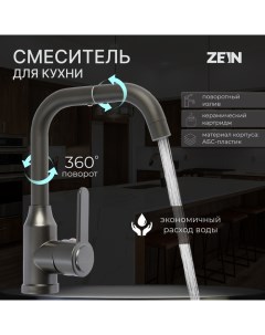 Смеситель для кухни ZEIN Z3703, поворотный излив высотой 20 см, ABS-пластик, графит Zein