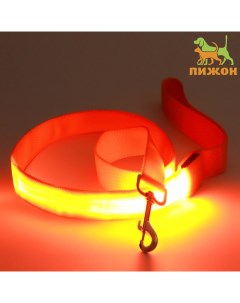 Поводок с подсветкой 3 режима свечения, 120 х 2,5 см, оранжевый Пижон