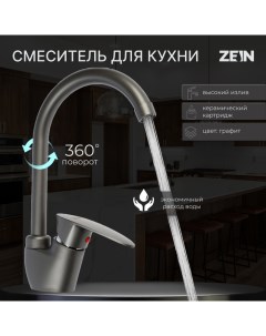 Смеситель для кухни ZEIN Z3667, однорычажный, высота излива 23 см, ABS-пластик, графит Zein