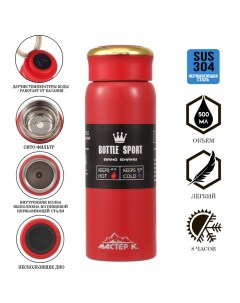 Термос Traveller, 500 мл, сохраняет тепло до 8 ч, нержавеющая сталь, красный Мастер к